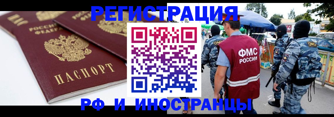 прописка в Переславль-Залесском